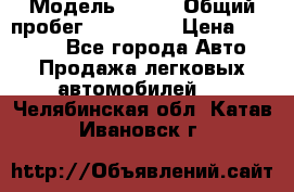  › Модель ­ 626 › Общий пробег ­ 230 000 › Цена ­ 80 000 - Все города Авто » Продажа легковых автомобилей   . Челябинская обл.,Катав-Ивановск г.